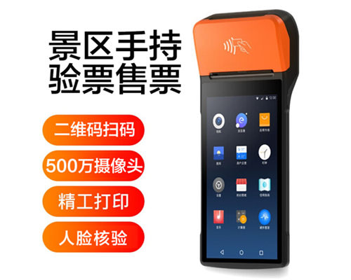 银娱优越会GEG 景区手持机验票一体机， 可识别二维码、条形码